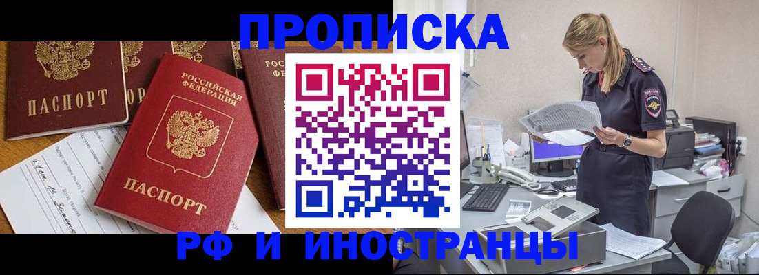 временная регистрация 2025 в Завитинске