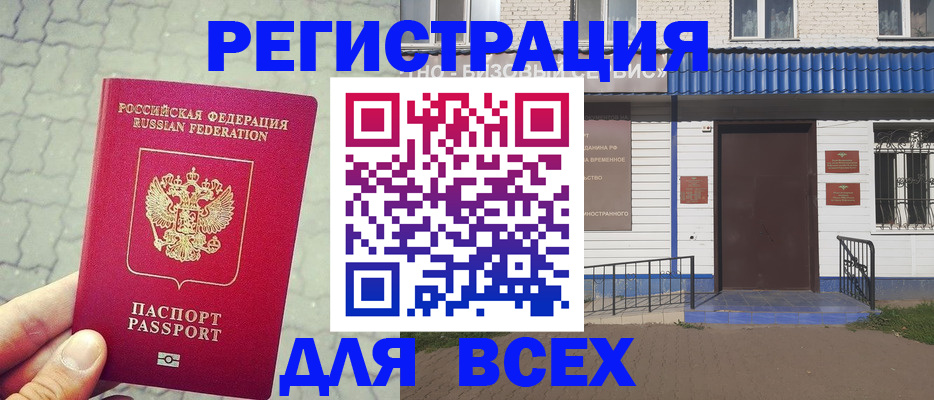 временная регистрация адрес в Завитинске
