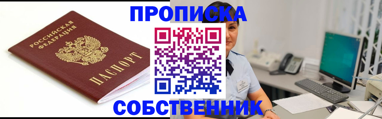 прописка поиск в Завитинске