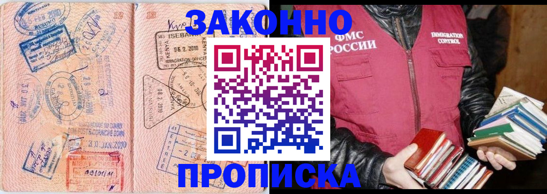 купить прописку в Завитинске