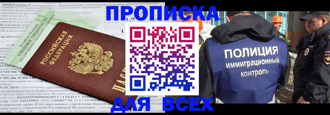 прописка для военкомата в Завитинске